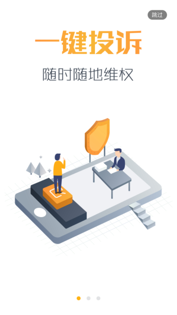 黑猫投诉平台官方版下载截图3