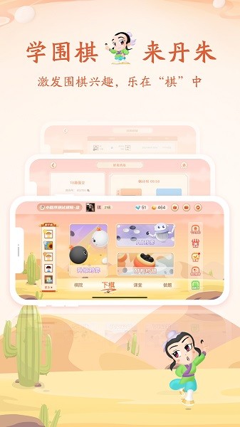 丹朱围棋教学软件截图2
