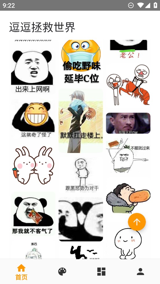 逗比拯救世界表情软件手机版下载(逗逗拯救世界)截图1