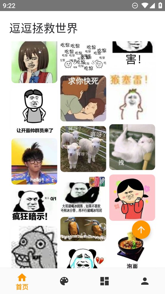 逗比拯救世界表情软件手机版下载(逗逗拯救世界)截图3