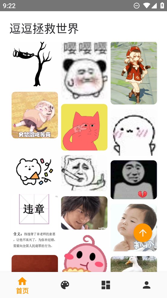 逗比拯救世界表情软件手机版下载(逗逗拯救世界)截图4