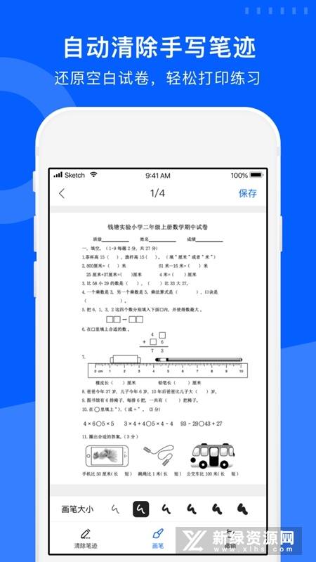 爱作业试卷宝app手机客户端截图2