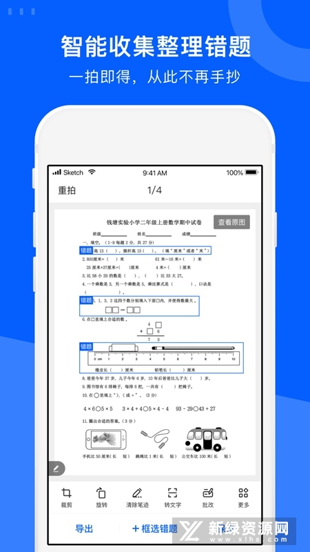 爱作业试卷宝app手机客户端截图3