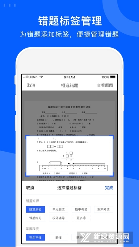 爱作业试卷宝app手机客户端截图4