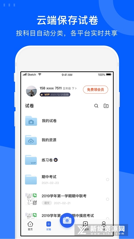爱作业试卷宝app手机客户端截图5