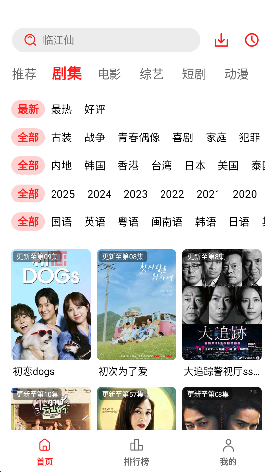 榴莲视频官方版截图4