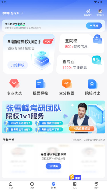 研途考研教育官方版下载截图1