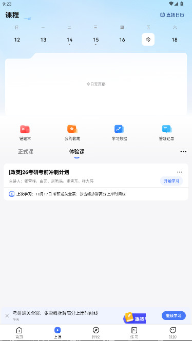 研途考研教育官方版下载截图2
