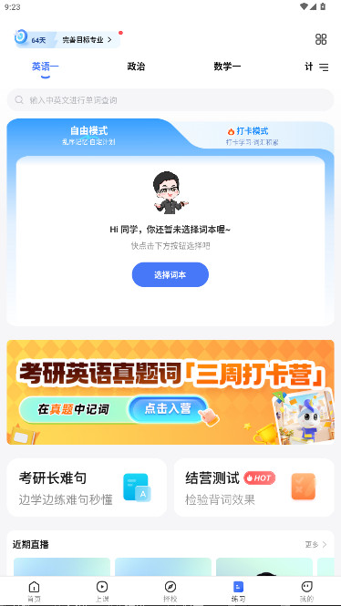 研途考研教育官方版下载截图3