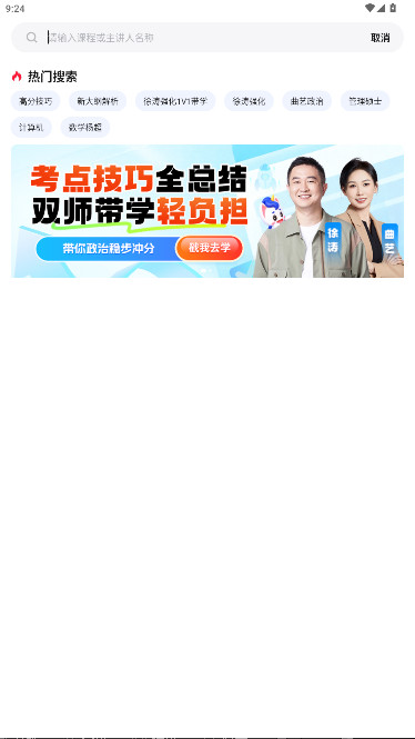 研途考研教育官方版下载截图4