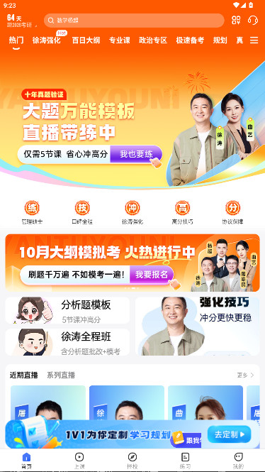 研途考研教育官方版下载截图5