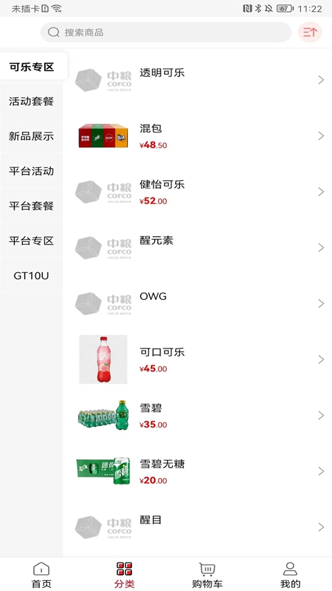 可乐GO客户端最新版下载安装截图2