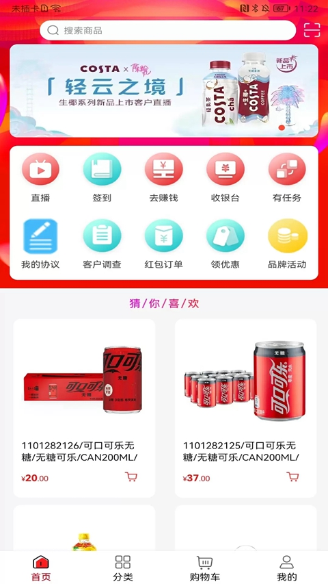 可乐GO客户端最新版下载安装截图4
