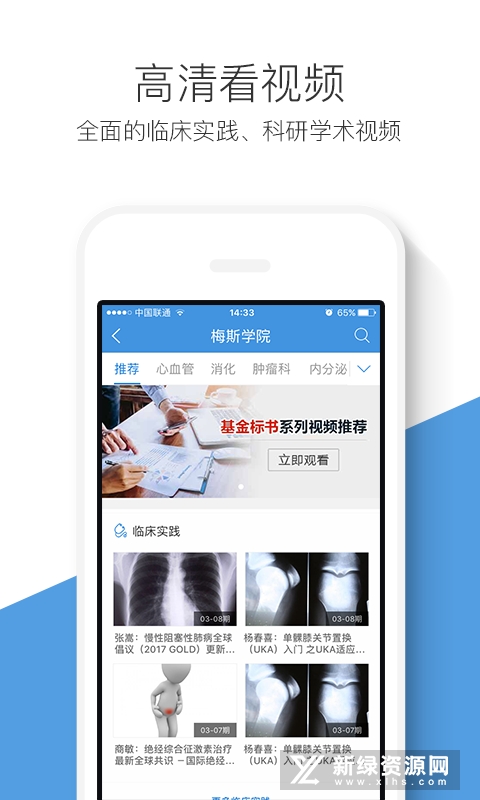 梅斯医学客户端app最新版截图1
