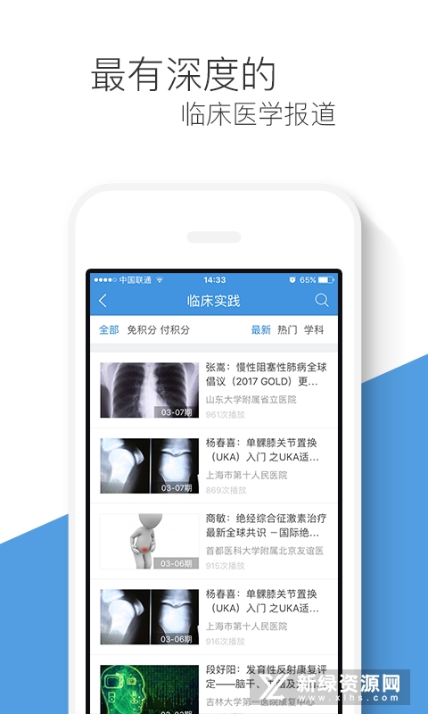 梅斯医学客户端app最新版截图2