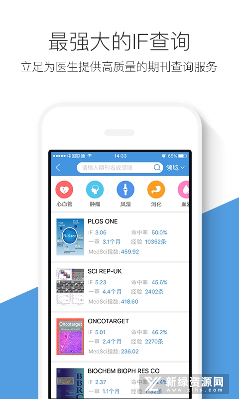 梅斯医学客户端app最新版截图3