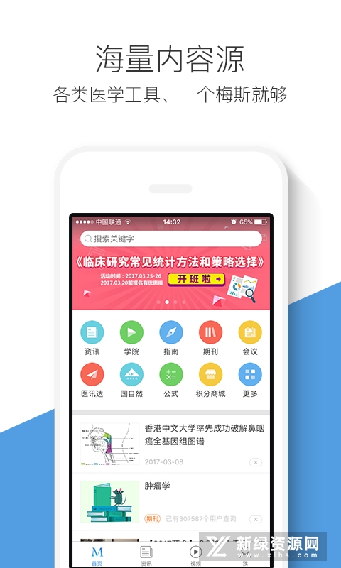 梅斯医学客户端app最新版截图4