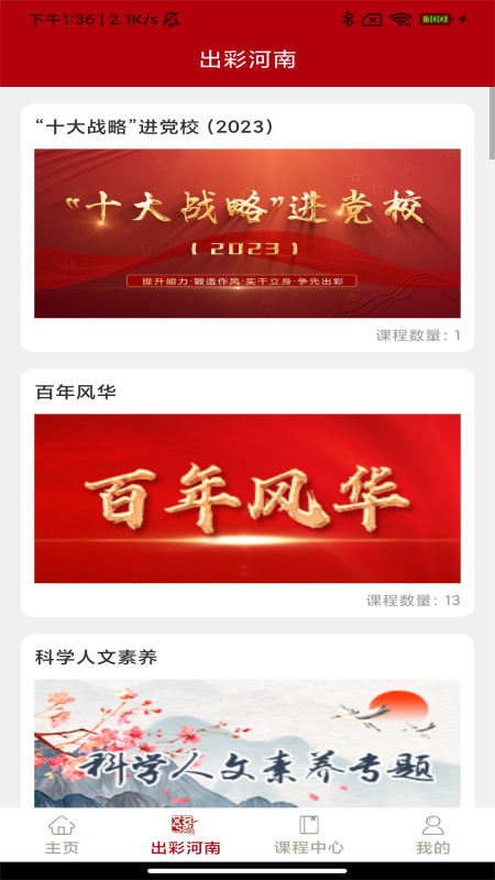 河南干部网络学院app最新版下载截图1