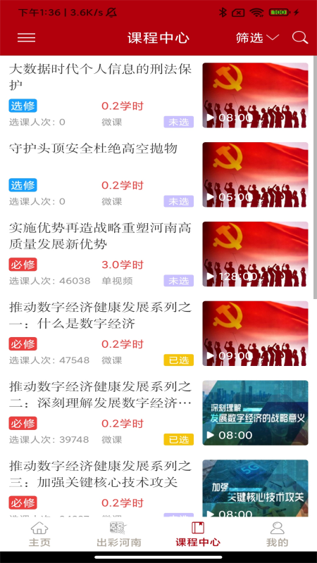 河南干部网络学院app最新版下载截图2