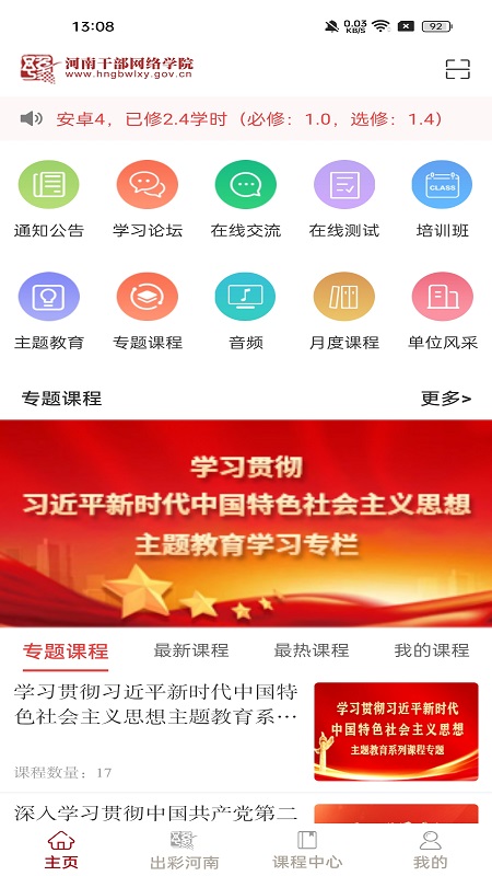 河南干部网络学院app最新版下载截图4