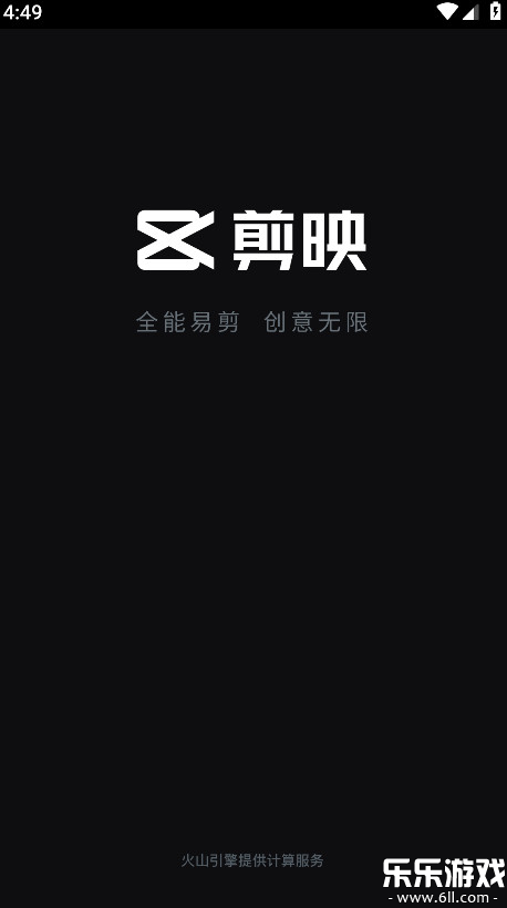 剪映下载最新版2025手机版截图1