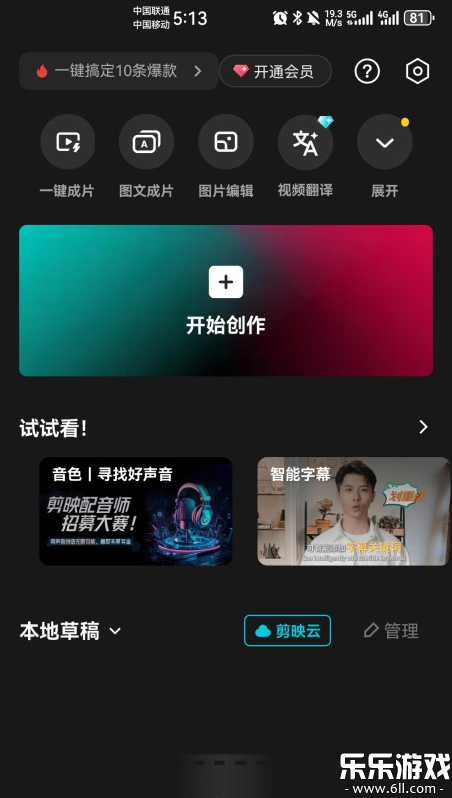 剪映下载最新版2025手机版截图2