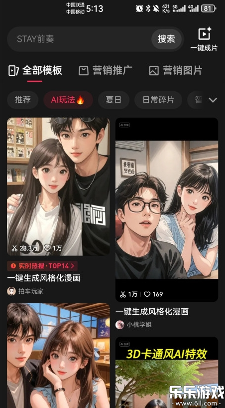 剪映下载最新版2025手机版截图5