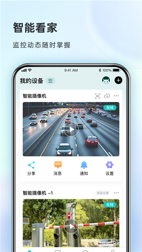 超级看看摄像头app最新版截图1