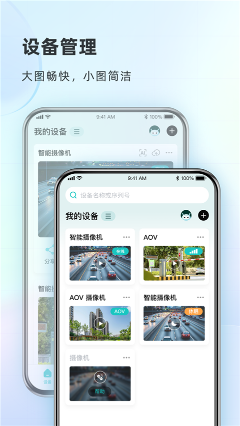 超级看看摄像头app最新版截图2