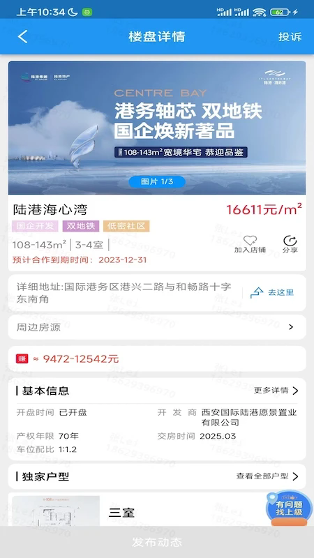 友客e家平台截图1