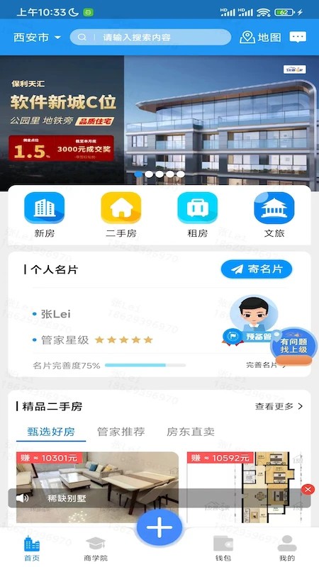 友客e家平台截图2