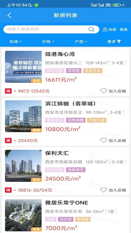 友客e家平台截图3