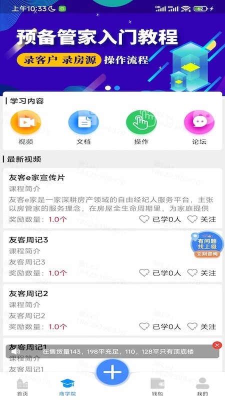 友客e家平台截图4