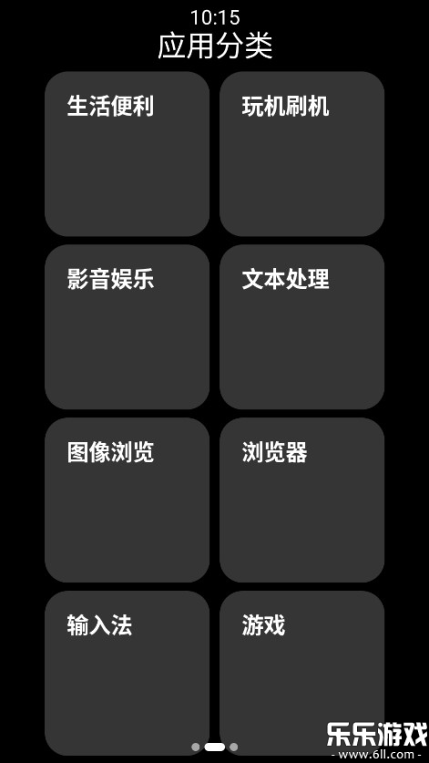 小桃应用商店手表版免费下载截图2