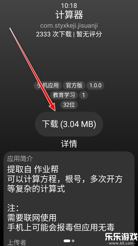 小桃应用商店手表版免费下载截图4