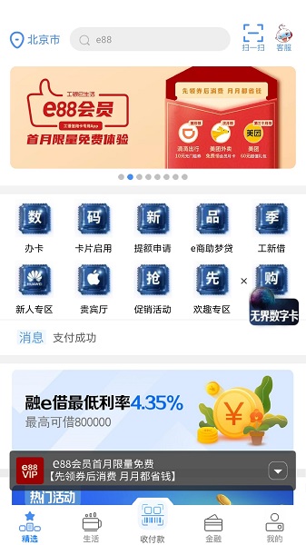 工银e生活最新版本截图1