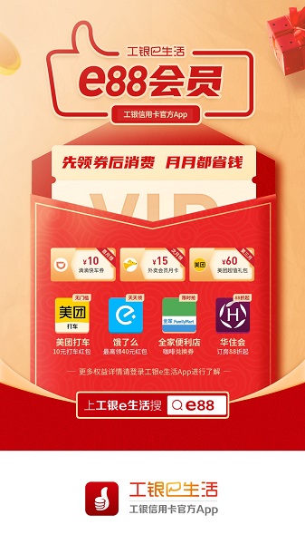 工银e生活最新版本截图2