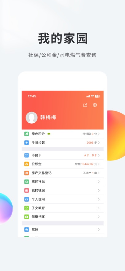 我的南京app最新版下载截图1