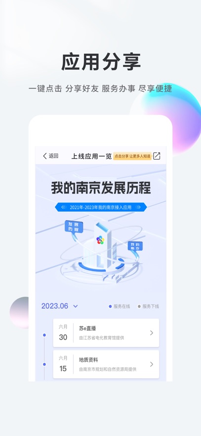 我的南京app最新版下载截图3