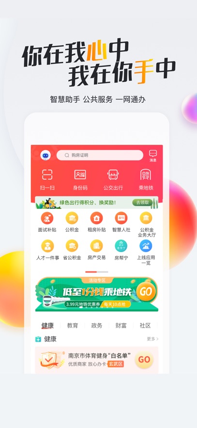 我的南京app最新版下载截图4