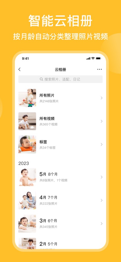 亲宝宝成长记录相册app最新版下载截图1
