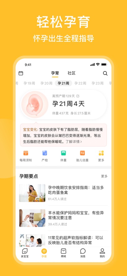 亲宝宝成长记录相册app最新版下载截图2
