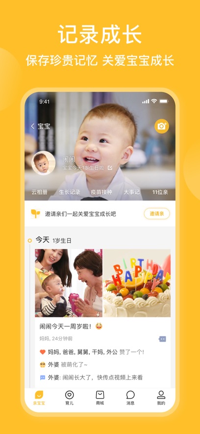 亲宝宝成长记录相册app最新版下载截图5
