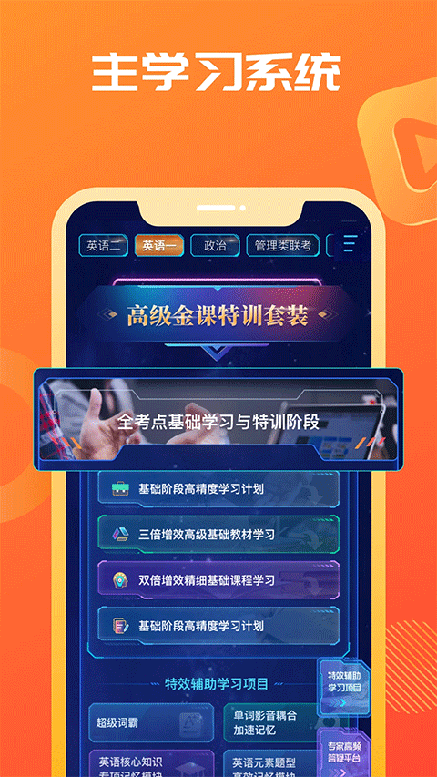 海文神龙考研官方版截图2