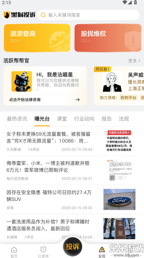 黑猫投诉app下载安卓版截图1