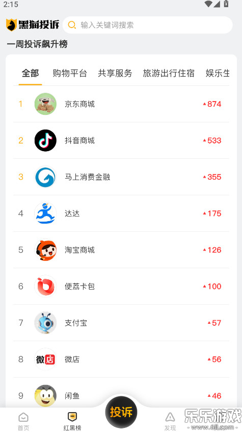 黑猫投诉app下载安卓版截图2