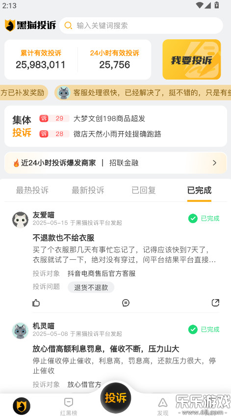 黑猫投诉app下载安卓版截图3