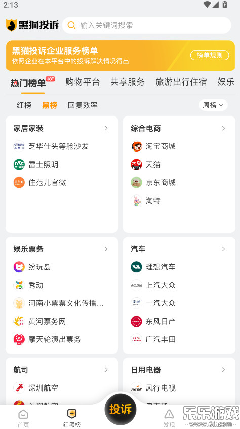 黑猫投诉app下载安卓版截图4