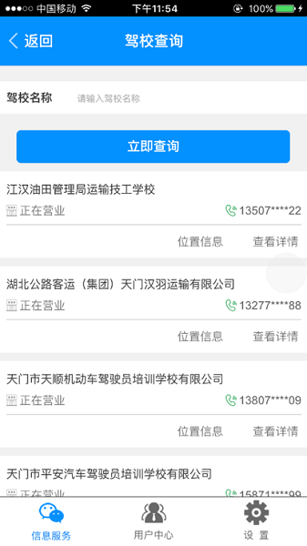 湖北掌上运管客户端截图1
