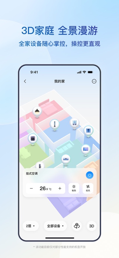 海尔智家app下载最新版截图1